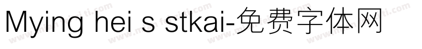 Mying hei s stkai字体转换